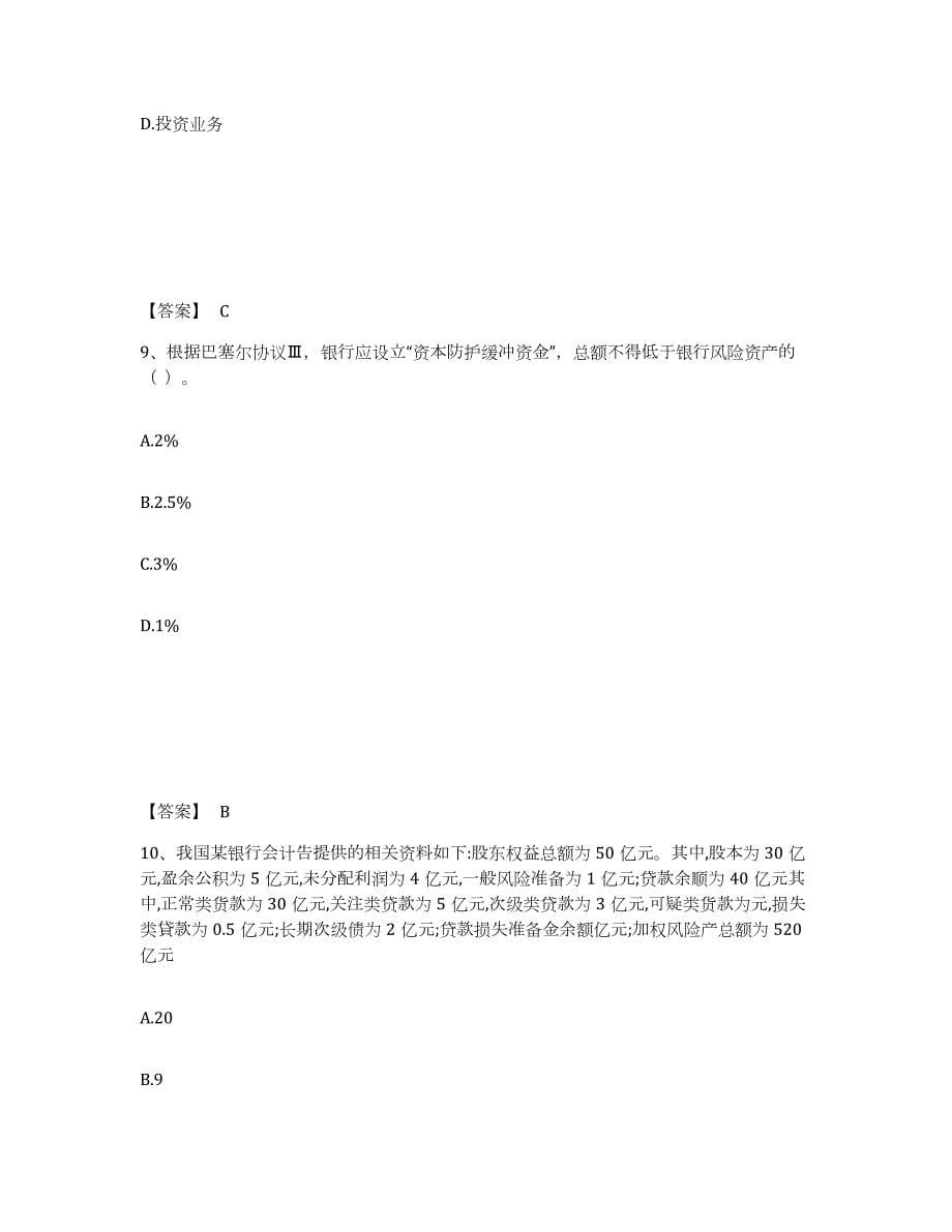 2022-2023年度湖南省初级经济师之初级金融专业题库与答案_第5页