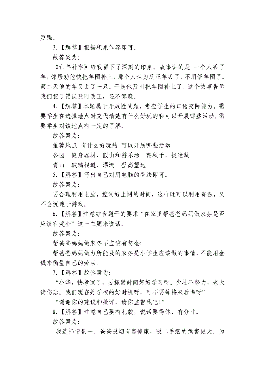 部编版小学语文三年级下册期末真题汇编语言表达-（含答案）_第4页