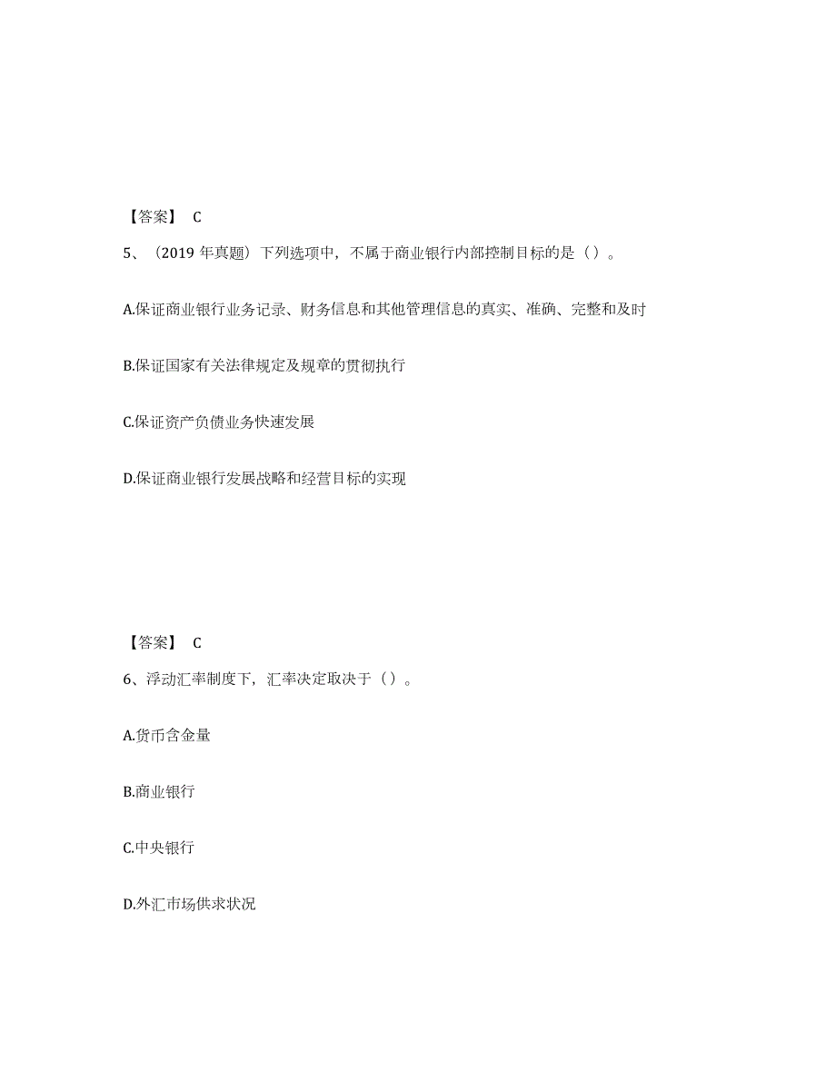 2022-2023年度海南省初级银行从业资格之初级银行管理真题练习试卷B卷附答案_第3页