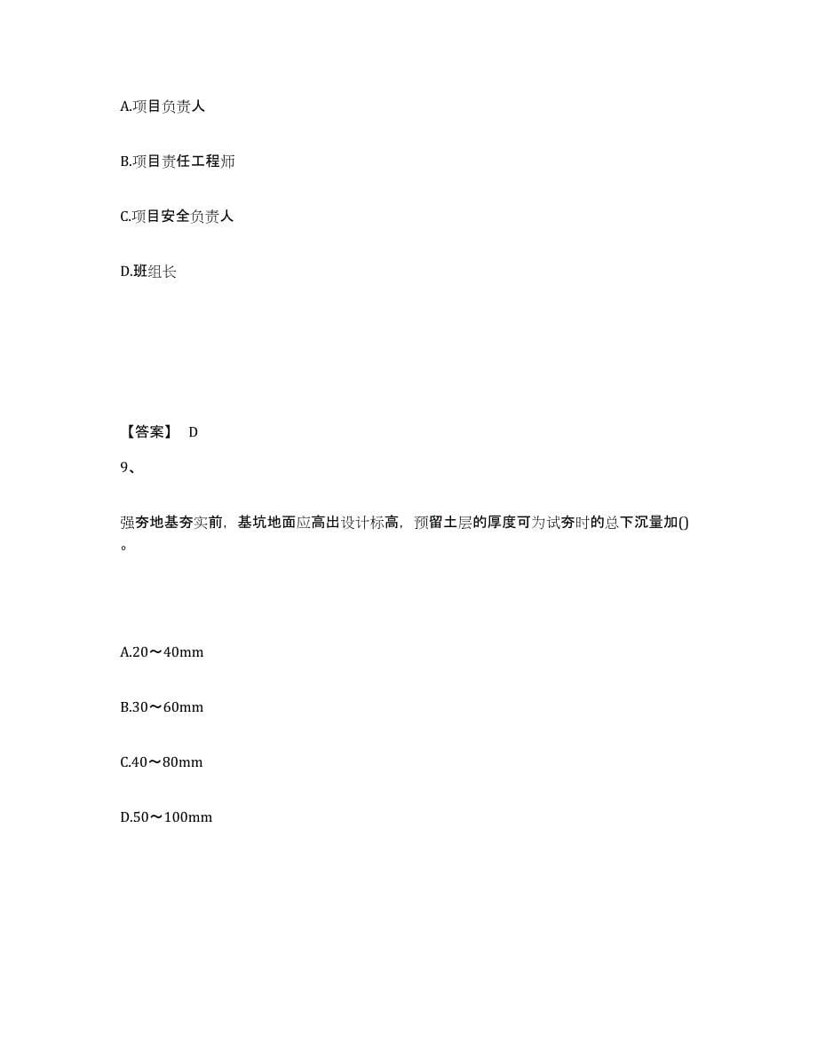 2022-2023年度湖南省二级建造师之二建建筑工程实务通关提分题库(考点梳理)_第5页