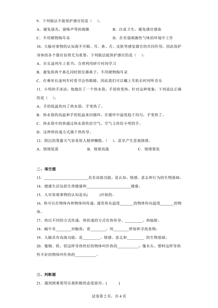 大象版五年级科学上学期期中过关测试题（二）含答案_第2页