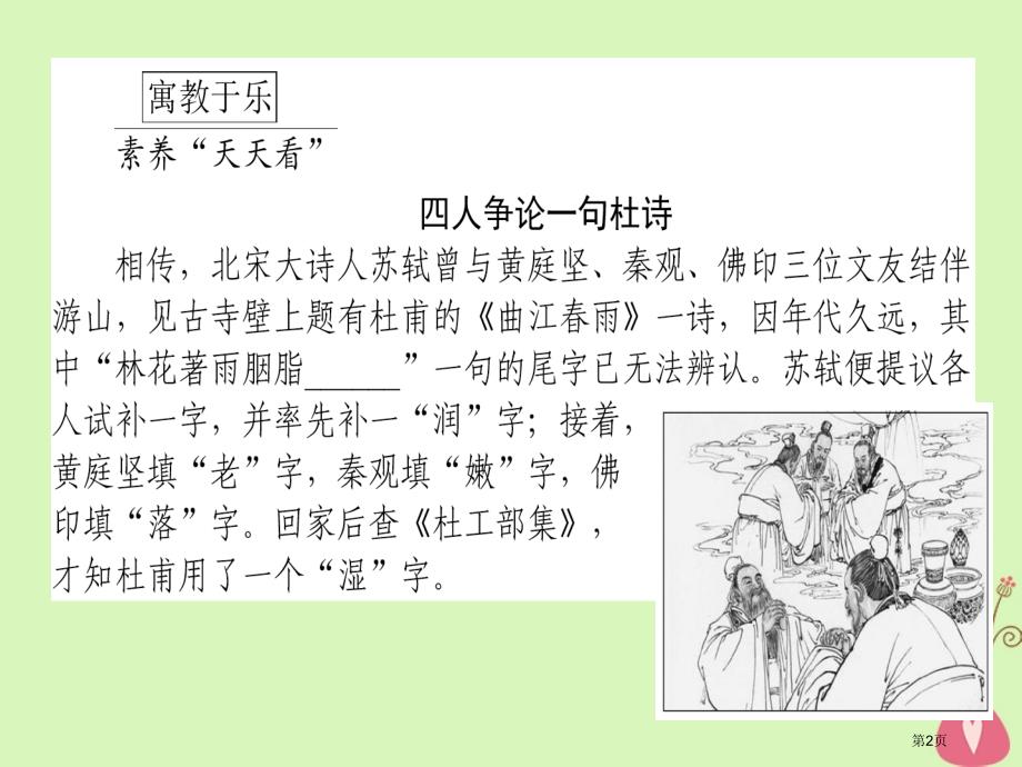 高三语文复习专题七古代诗歌鉴赏7.34角度鉴赏诗歌的语言省公开课一等奖新名师优质课获奖PPT课件_第2页