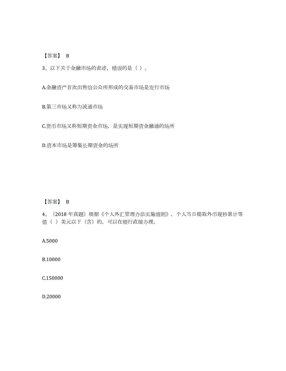 2022-2023年度湖北省初级银行从业资格之初级个人理财综合练习试卷B卷附答案_第2页