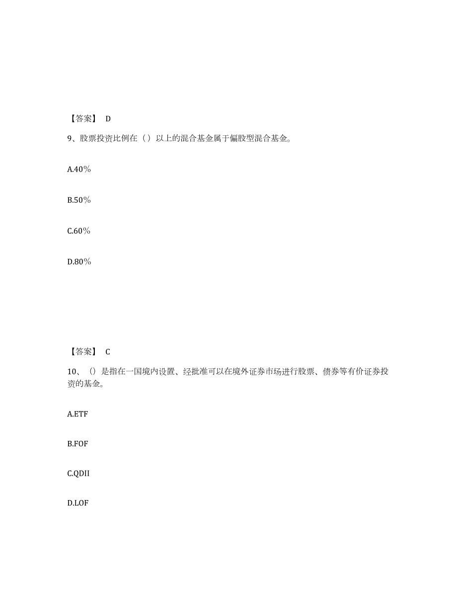 2022-2023年度湖北省初级银行从业资格之初级个人理财综合练习试卷B卷附答案_第5页