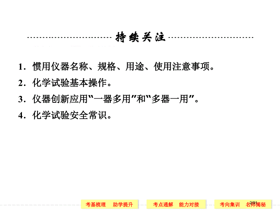 高考一轮复习化学第章第讲省公开课金奖全国赛课一等奖微课获奖PPT课件_第2页