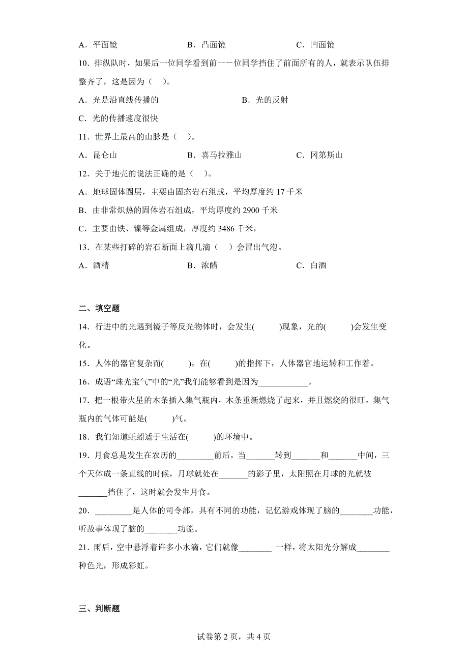 冀人版五年级上学期科学期末质量测试题（二）（含答案）_第2页