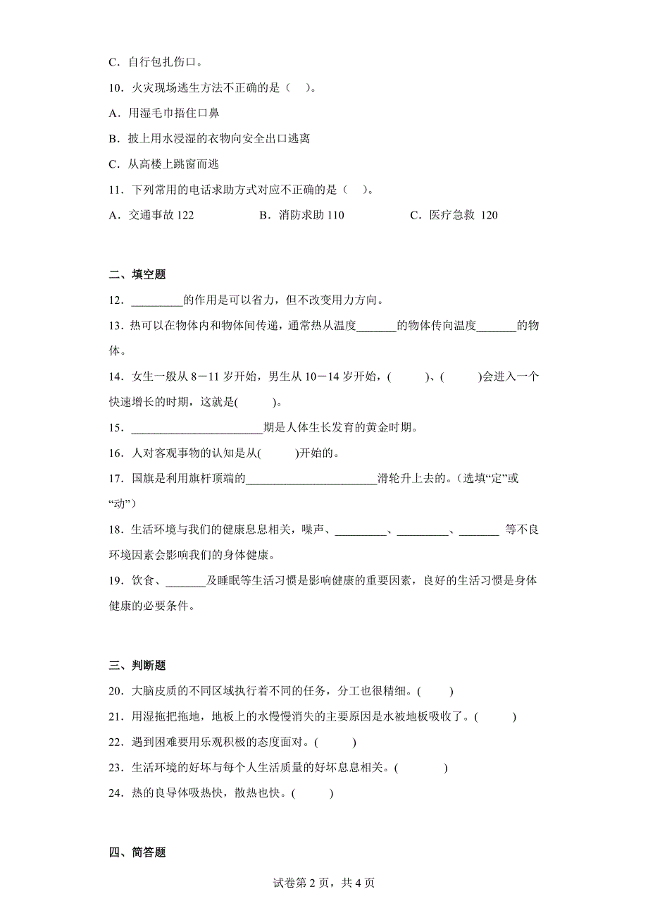 大象版五年级科学上学期期末过关测试题（一）含答案_第2页