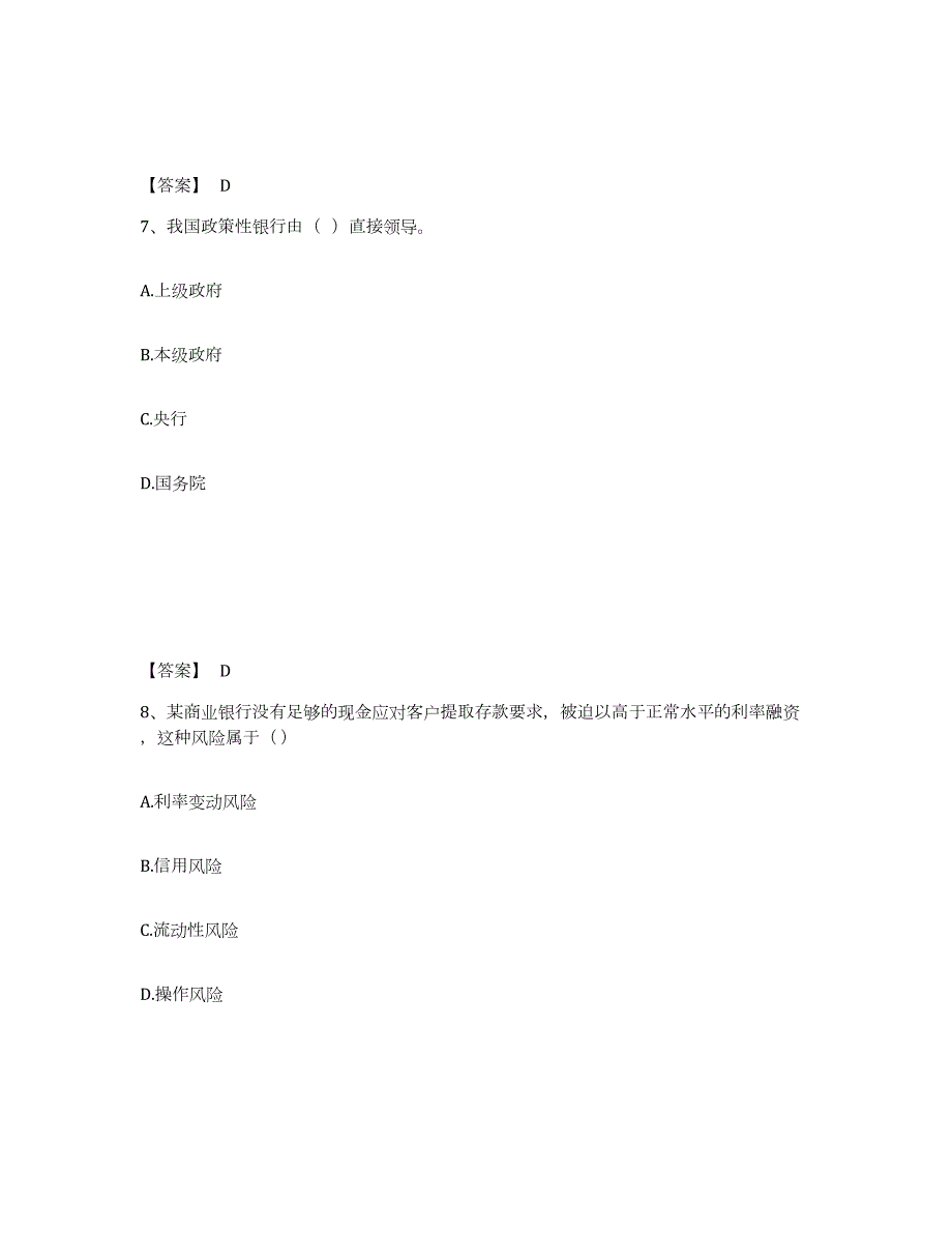 2022-2023年度辽宁省初级经济师之初级金融专业模拟题库及答案_第4页