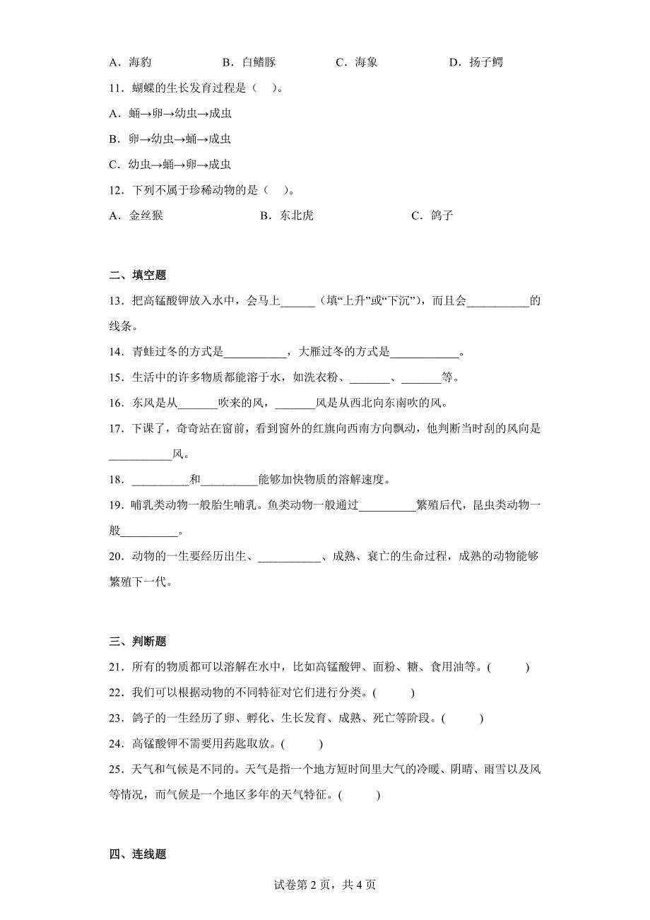 大象版三年级科学上学期期中过关测试题（二）含答案_第2页