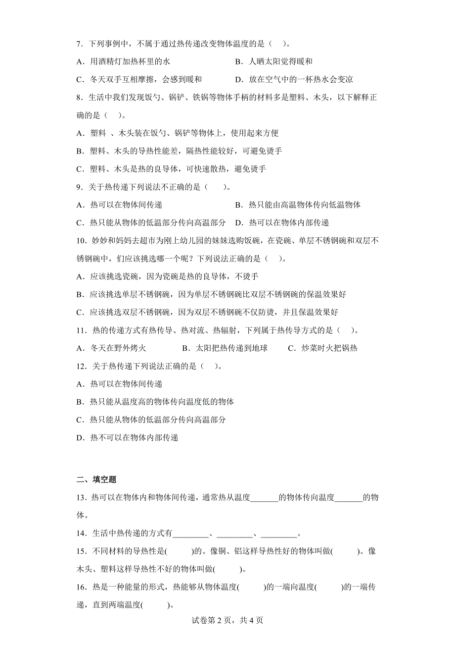 大象版五年级科学上学期第一单元过关测试题冰淇淋冷藏箱（一）含答案_第2页