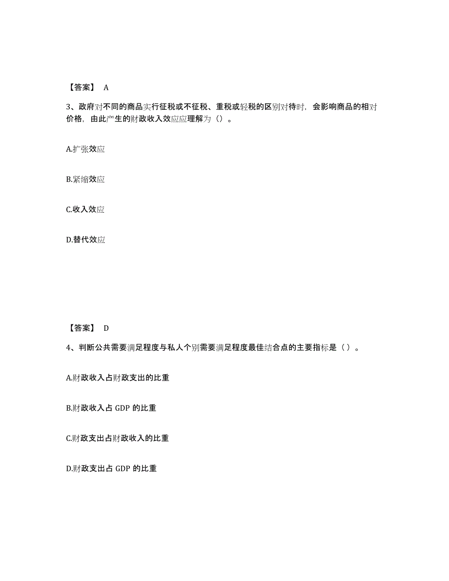 2022-2023年度山东省初级经济师之初级经济师财政税收试题及答案三_第2页