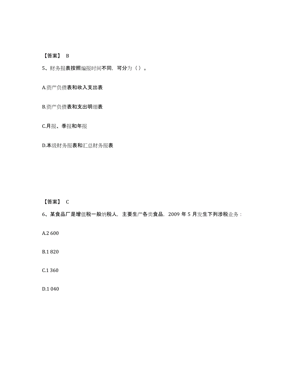 2022-2023年度山东省初级经济师之初级经济师财政税收试题及答案三_第3页