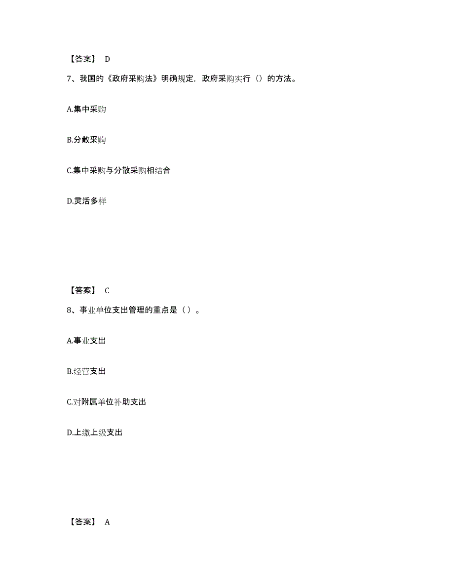 2022-2023年度山东省初级经济师之初级经济师财政税收试题及答案三_第4页