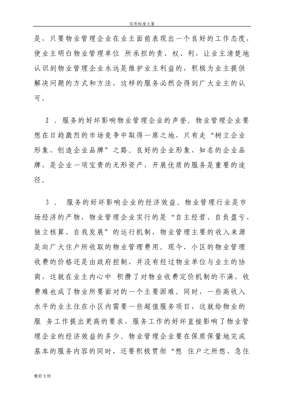 如何在市场经济环境下提高物业企业地经济效益和服务水平_第2页