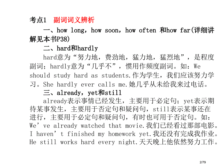 中考英语总复习专题语法高效突破专项8-14市赛课公开课一等奖省名师优质课获奖PPT课件_第2页