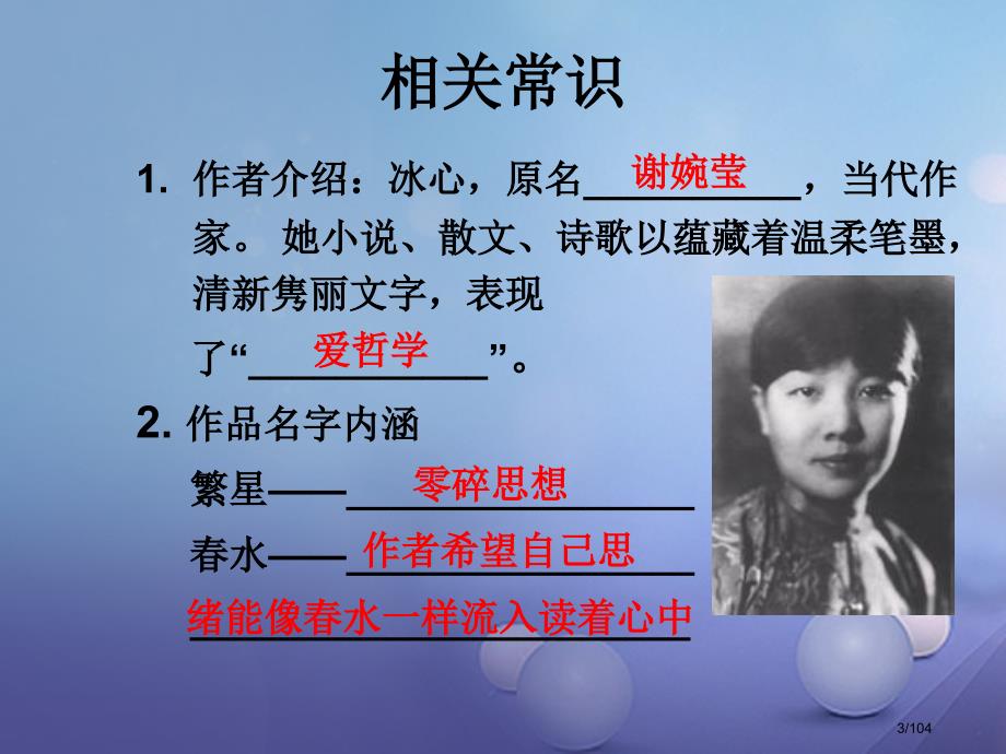 中考语文总复习第一章名著阅读市赛课公开课一等奖省名师优质课获奖PPT课件_第3页