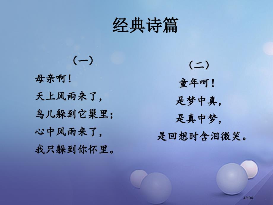 中考语文总复习第一章名著阅读市赛课公开课一等奖省名师优质课获奖PPT课件_第4页