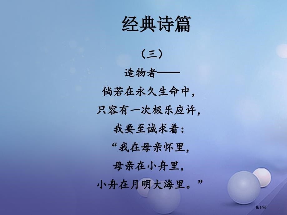 中考语文总复习第一章名著阅读市赛课公开课一等奖省名师优质课获奖PPT课件_第5页