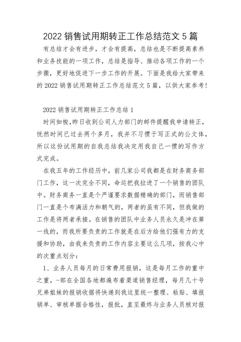 2022年销售试用期转正工作总结范文5篇_第1页