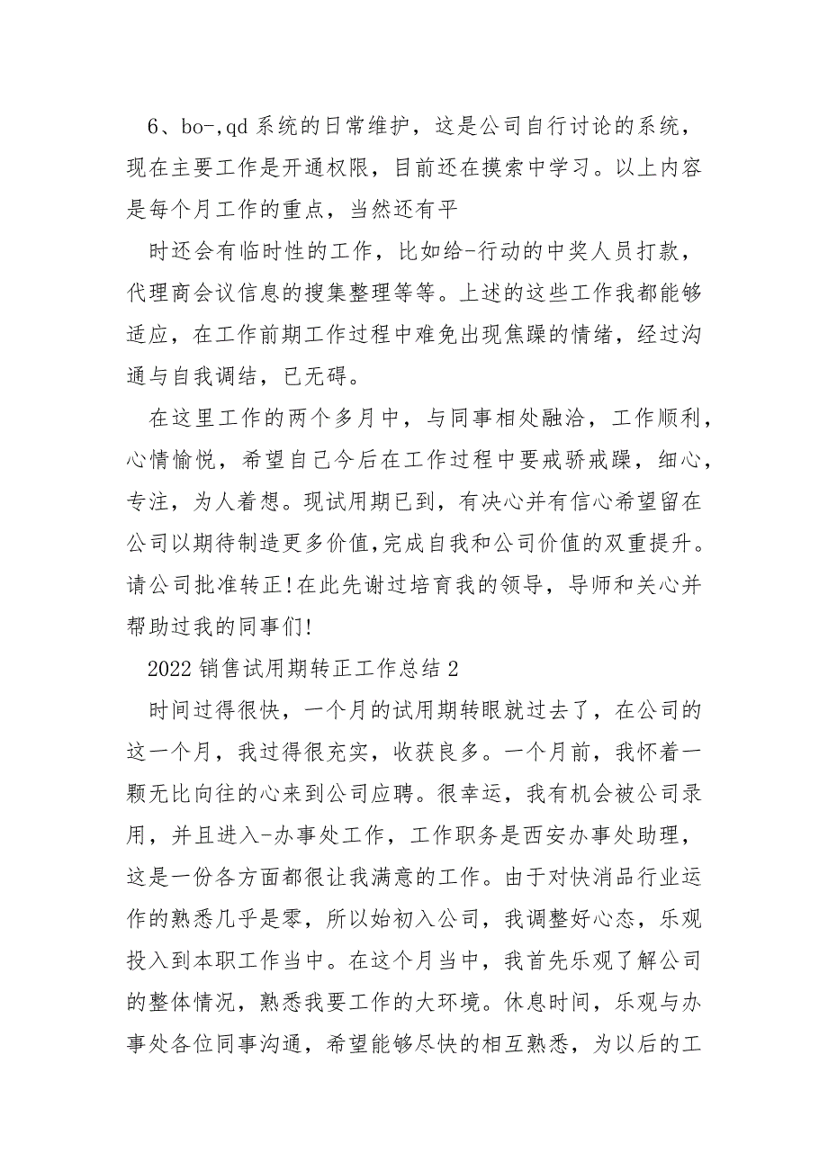 2022年销售试用期转正工作总结范文5篇_第3页