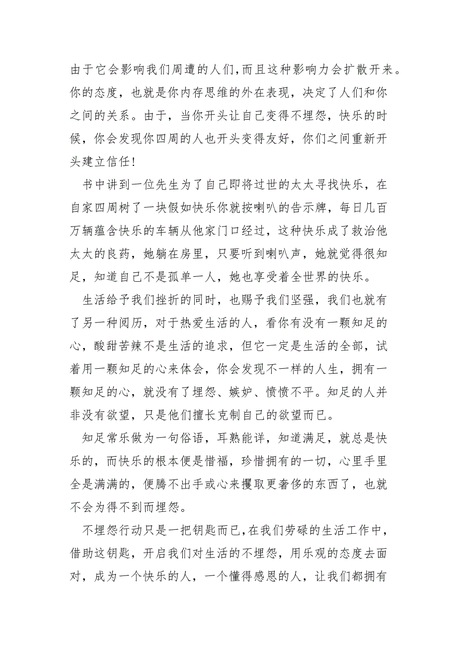 不抱怨的世界读书心得简短10篇_第3页