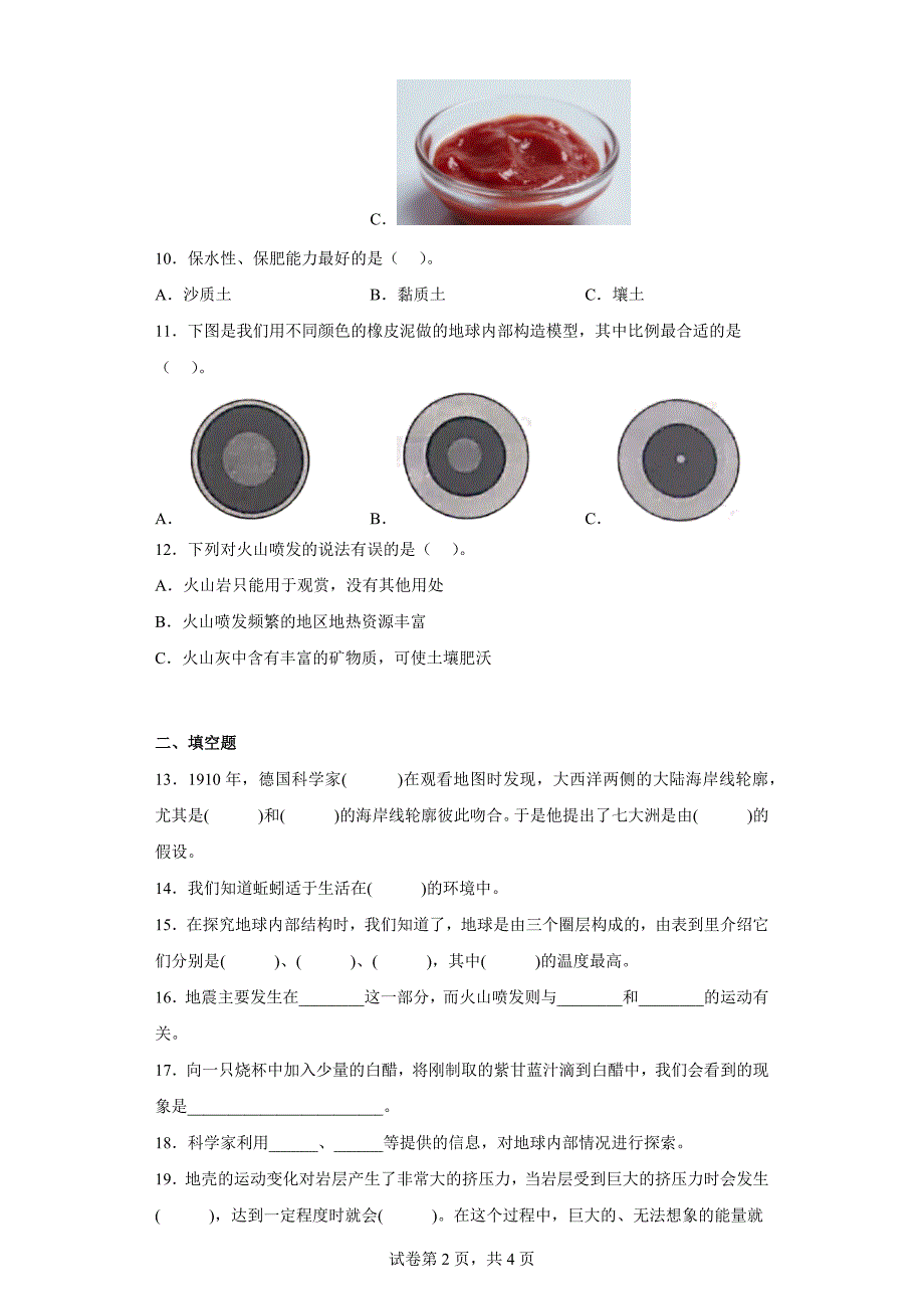 冀人版五年级上学期科学第三单元质量测试题地球剧烈变化（一）（含答案）_第2页