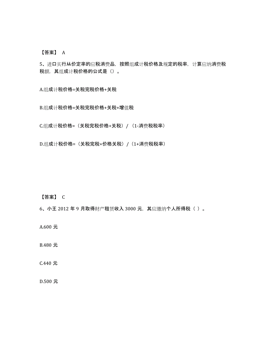 2022-2023年度山东省初级经济师之初级经济师财政税收模拟考试试卷A卷含答案_第3页