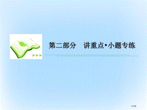 高考数学专题复习讲重点小题专练专题6函数的性质及图像市赛课公开课一等奖省名师优质课获奖PPT课件