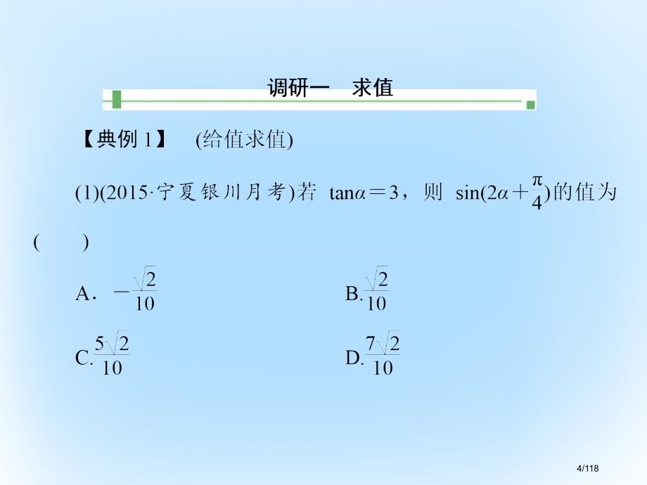 高考数学专题复习讲重点小题专练专题6函数的性质及图像市赛课公开课一等奖省名师优质课获奖PPT课件_第4页