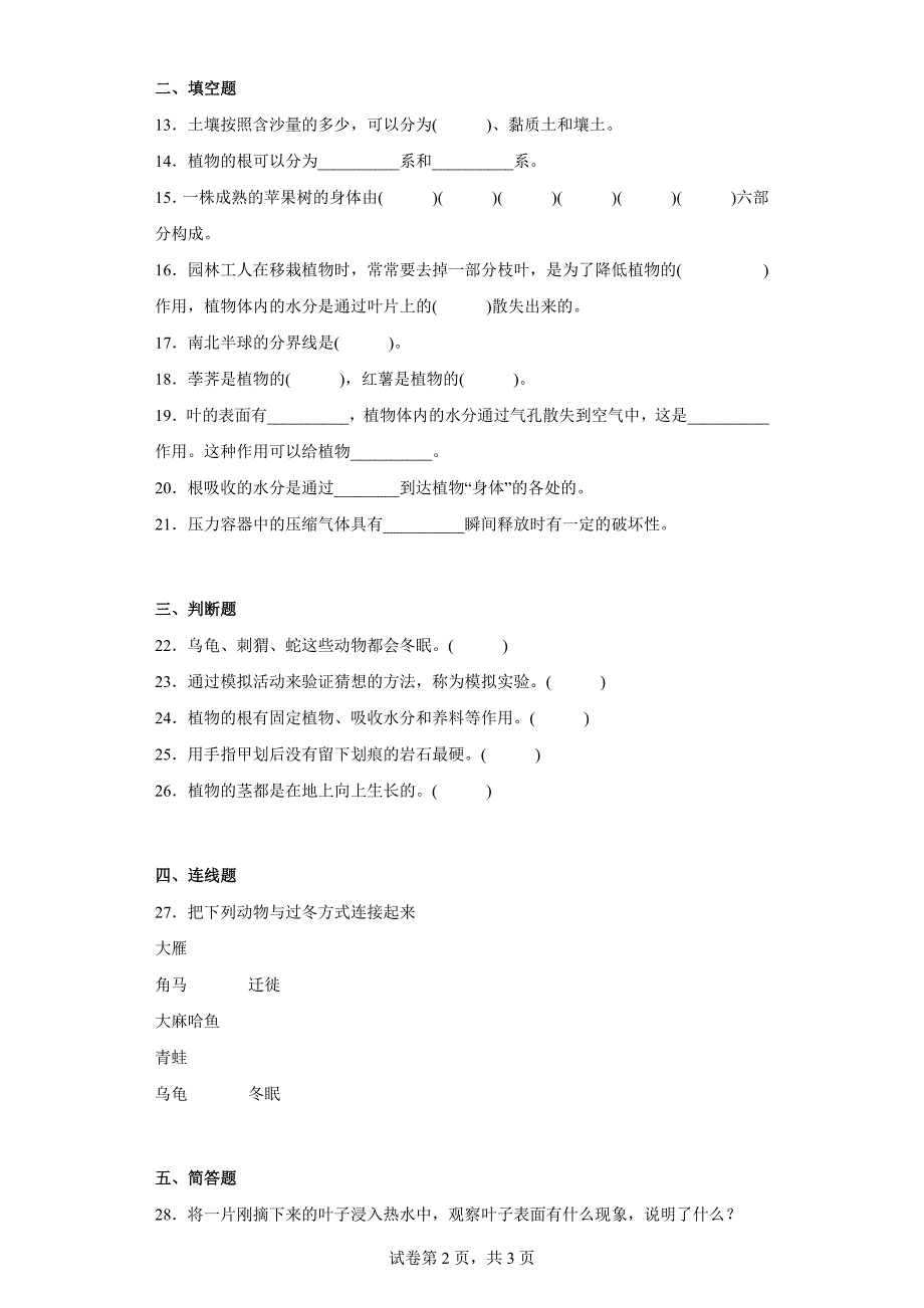 青岛版三年级科学上学期期中综合测试卷（二）含答案_第2页