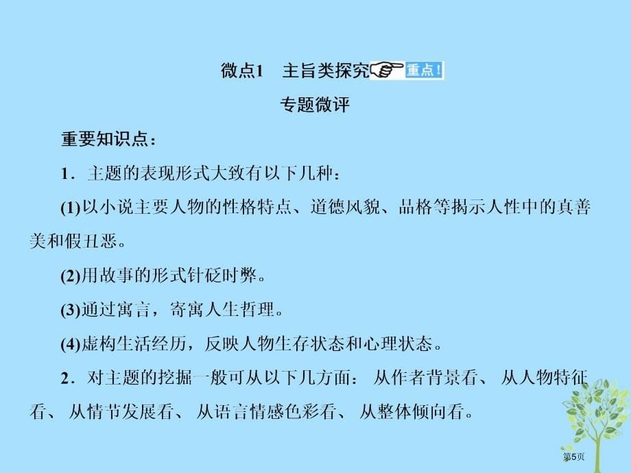 高考语文复习第三部分现代文阅读专题12文学类文本阅读小说6小说的探究题选择题市赛课公开课一等奖省名师_第5页