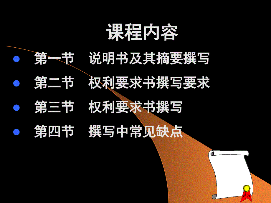 专利撰写方法教学省公开课金奖全国赛课一等奖微课获奖PPT课件_第3页