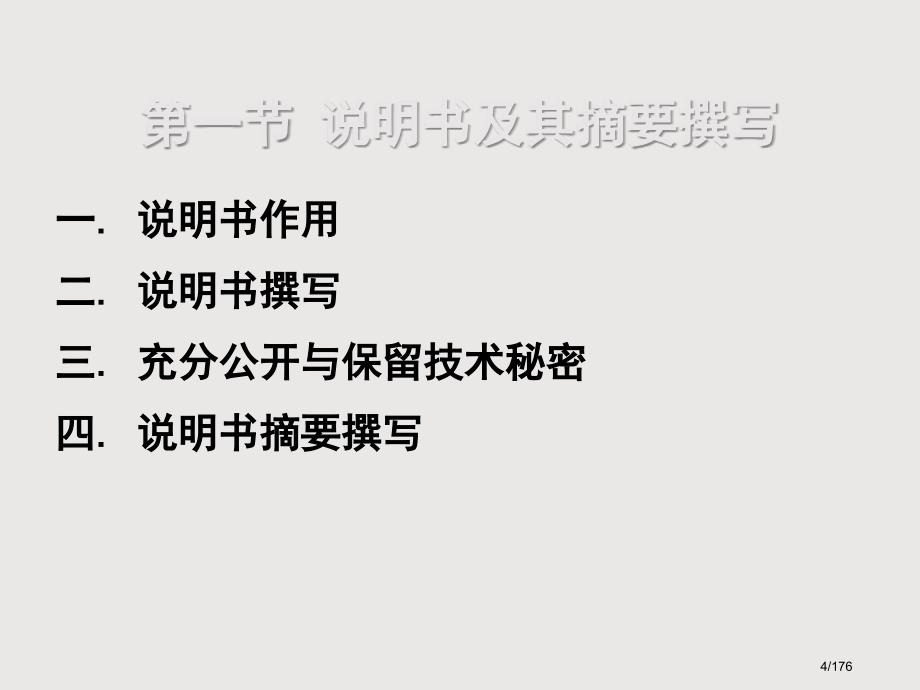 专利撰写方法教学省公开课金奖全国赛课一等奖微课获奖PPT课件_第4页