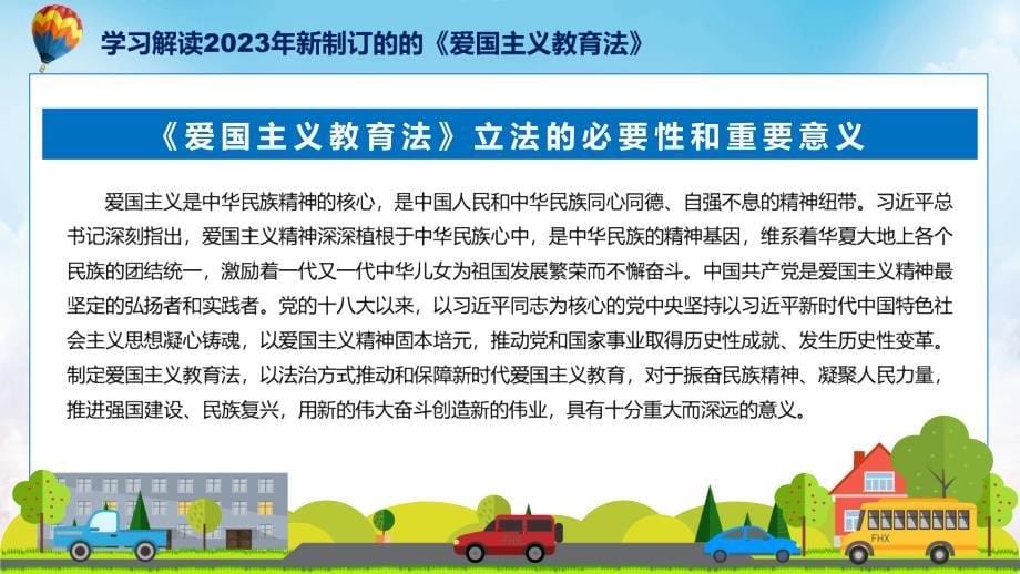 完整解读爱国主义教育法学习解读PPT演示_第5页