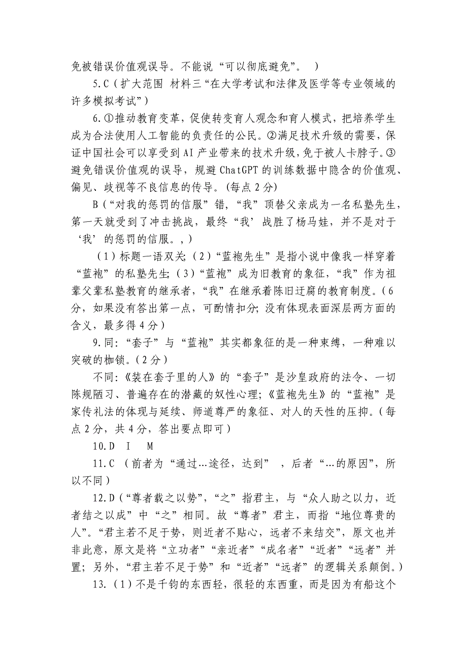 陕西省渭南市大荔县高二下学期期末质量检测语文试题（PDF版含答案）_第2页