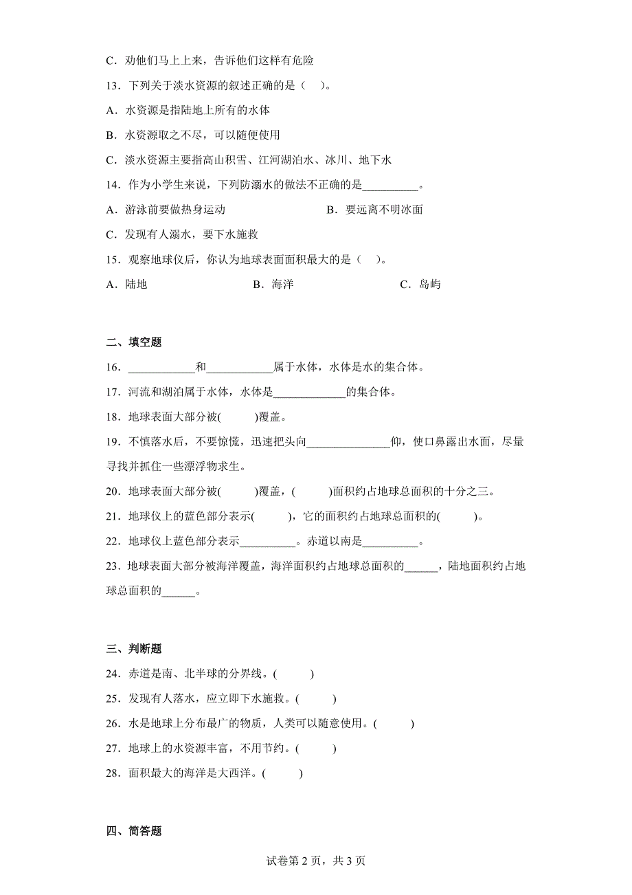 青岛版三年级科学上学期第五单元综合测试卷地球上的水（一）含答案_第2页