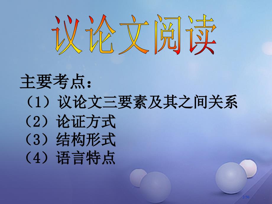 九年级语文上册第三单元第9课成功省公开课一等奖新名师优质课获奖PPT课件_第2页