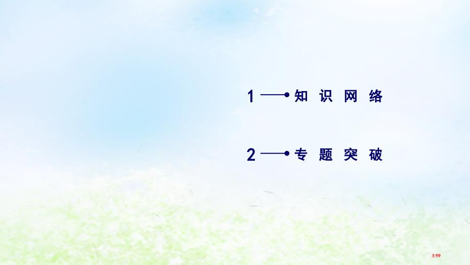 高中数学第一章导数及其应用章末整合提升省公开课一等奖新名师优质课获奖PPT课件_第3页