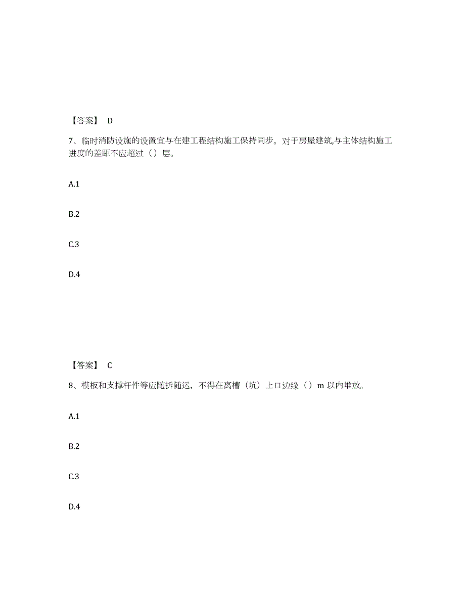 2022-2023年度湖北省安全员之C2证（土建安全员）模拟预测参考题库及答案_第4页