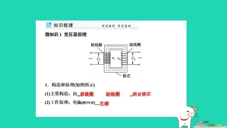 高考物理复习第十一章交变电流传感器第2讲变压器电能的输送资料市赛课公开课一等奖省名师优质课获奖PPT_第2页