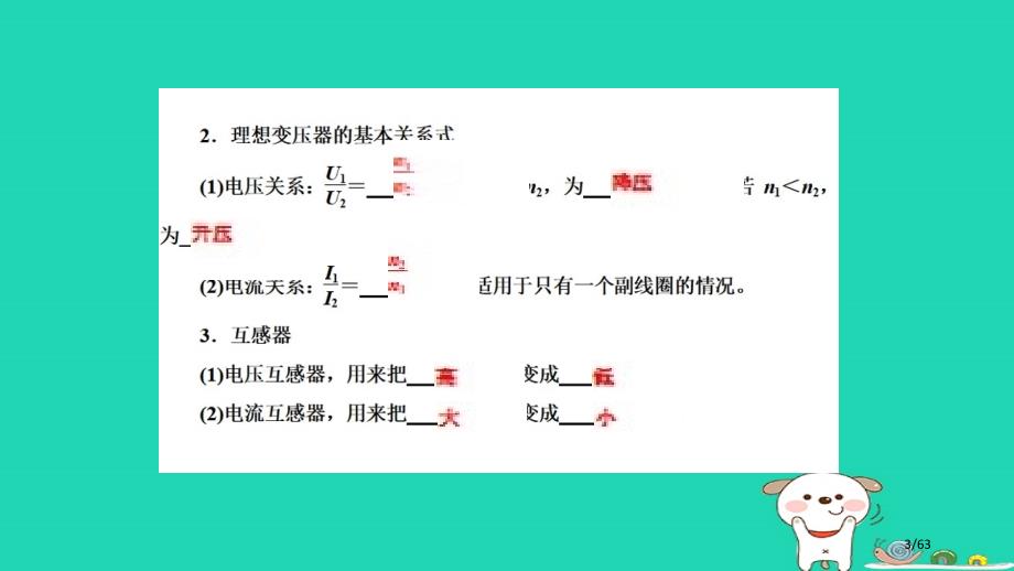 高考物理复习第十一章交变电流传感器第2讲变压器电能的输送资料市赛课公开课一等奖省名师优质课获奖PPT_第3页