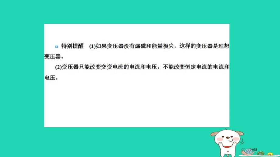 高考物理复习第十一章交变电流传感器第2讲变压器电能的输送资料市赛课公开课一等奖省名师优质课获奖PPT_第4页