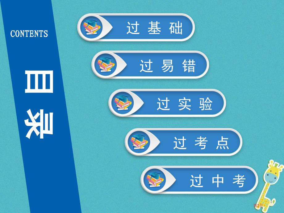 中考物理总复习第十五章电流和电路材料市赛课公开课一等奖省名师优质课获奖PPT课件_第2页