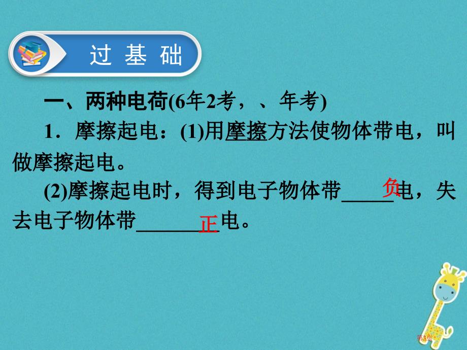 中考物理总复习第十五章电流和电路材料市赛课公开课一等奖省名师优质课获奖PPT课件_第3页