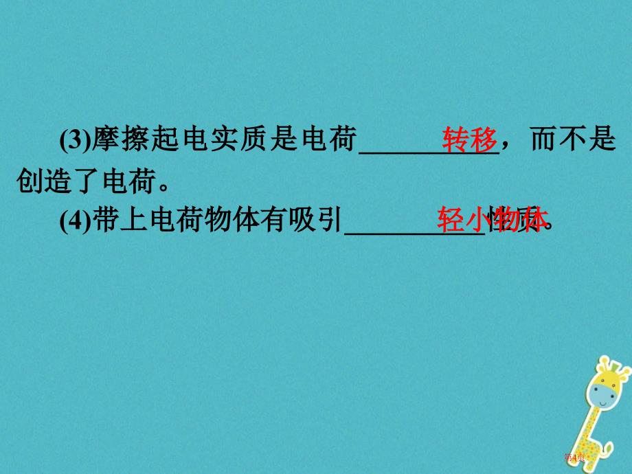 中考物理总复习第十五章电流和电路材料市赛课公开课一等奖省名师优质课获奖PPT课件_第4页