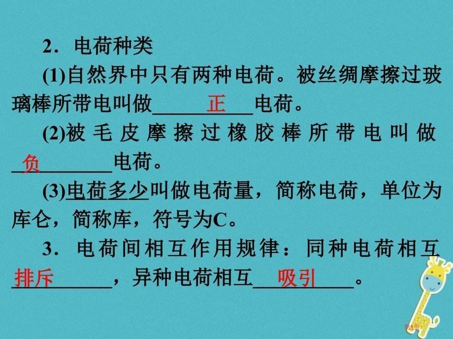 中考物理总复习第十五章电流和电路材料市赛课公开课一等奖省名师优质课获奖PPT课件_第5页