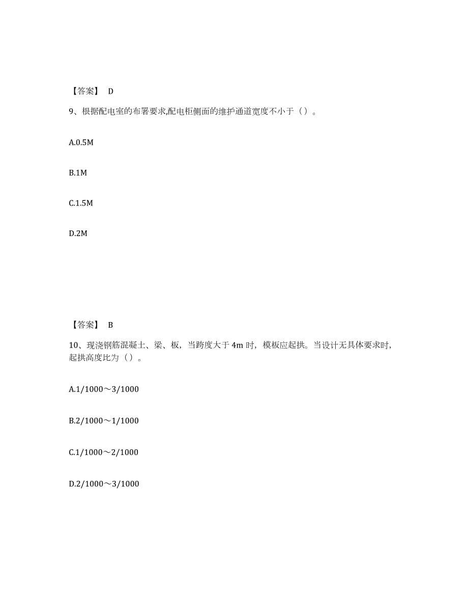 2022-2023年度湖南省安全员之C2证（土建安全员）练习题(三)及答案_第5页