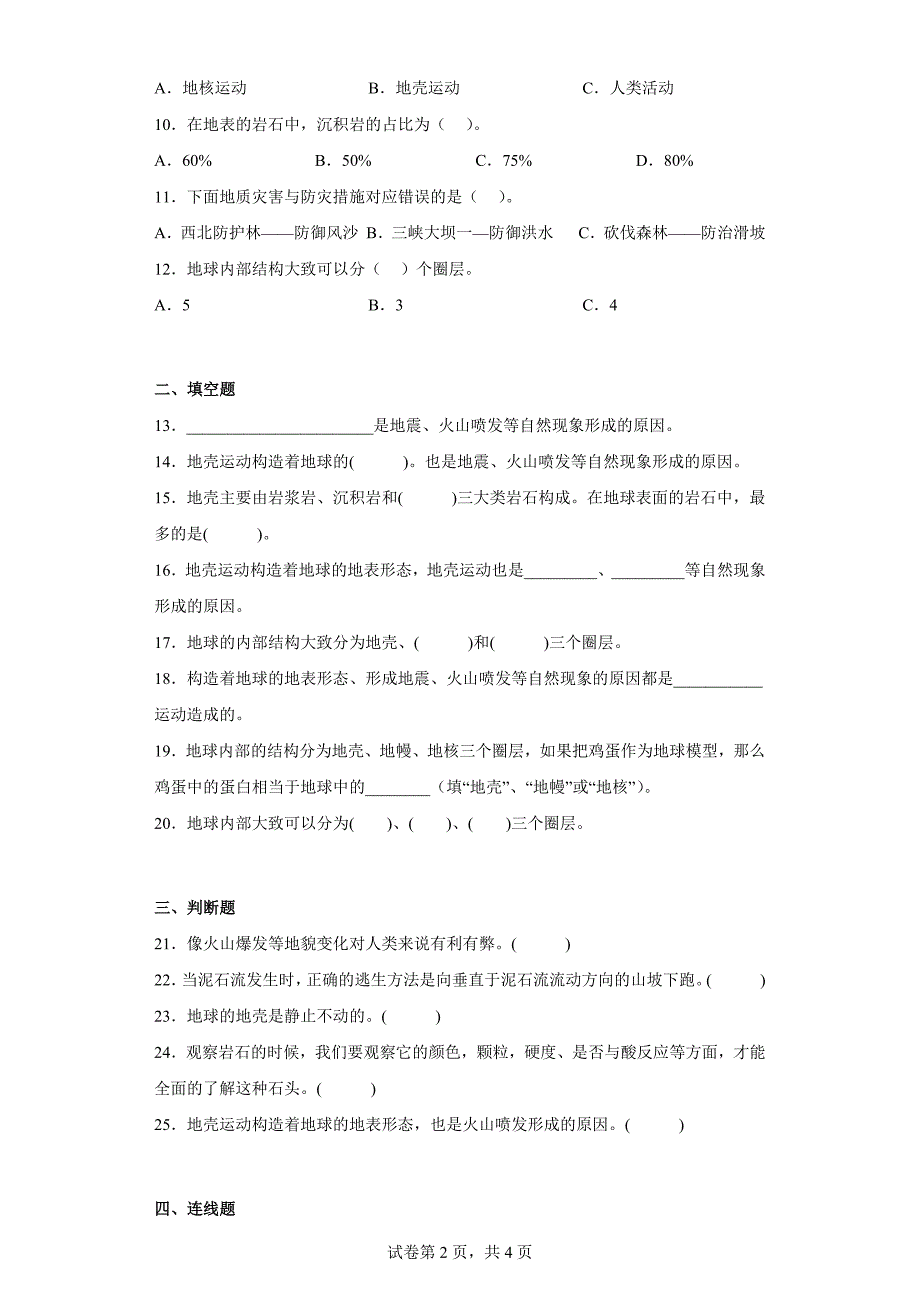 大象版五年级科学上学期第四单元过关测试题地壳（一）含答案_第2页