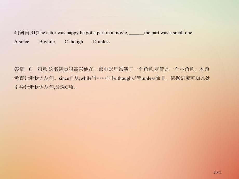 中考英语复习专题十一并列句和复合句试卷部分材料市赛课公开课一等奖省名师优质课获奖PPT课件_第5页