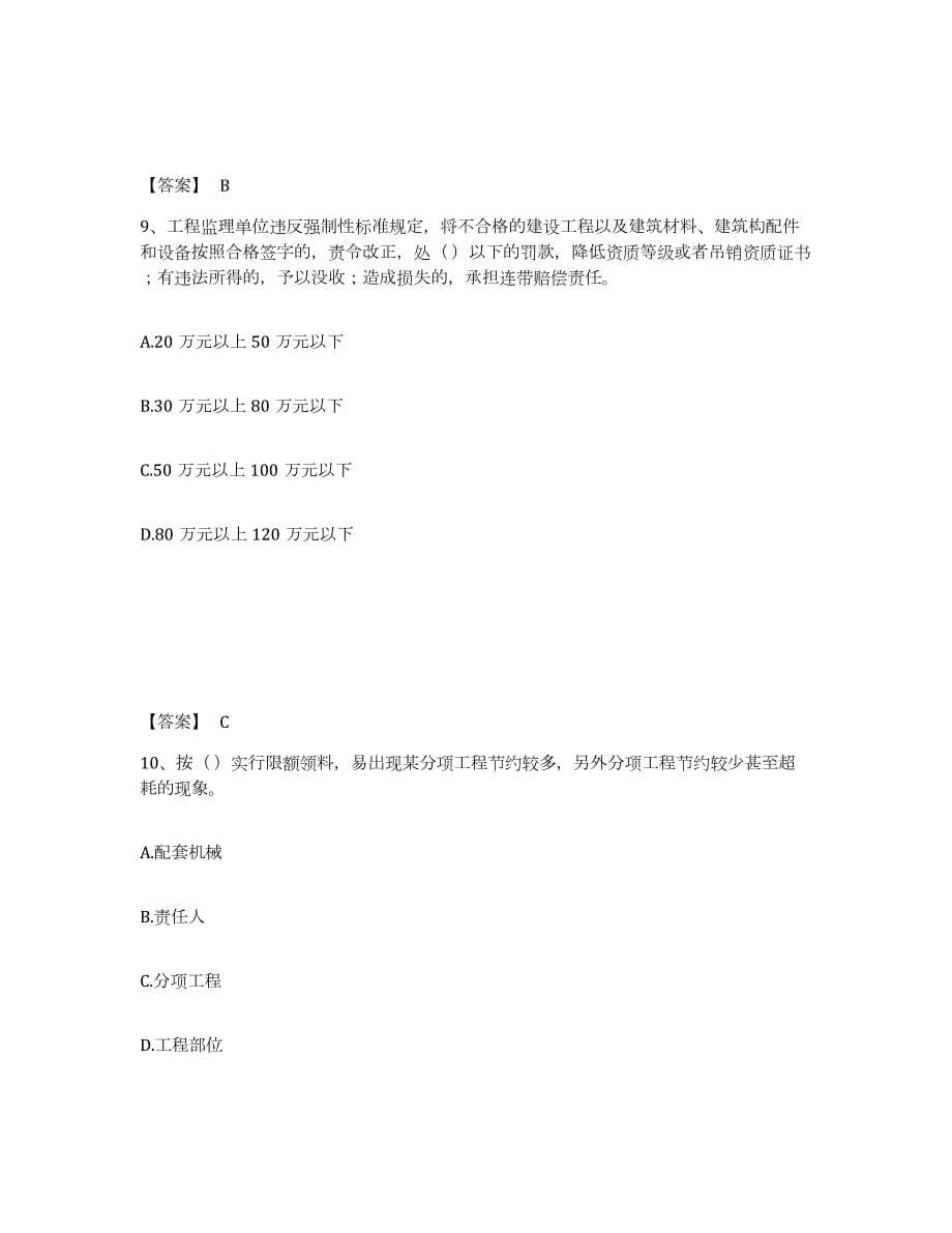 2022-2023年度湖南省材料员之材料员专业管理实务真题练习试卷B卷附答案_第5页